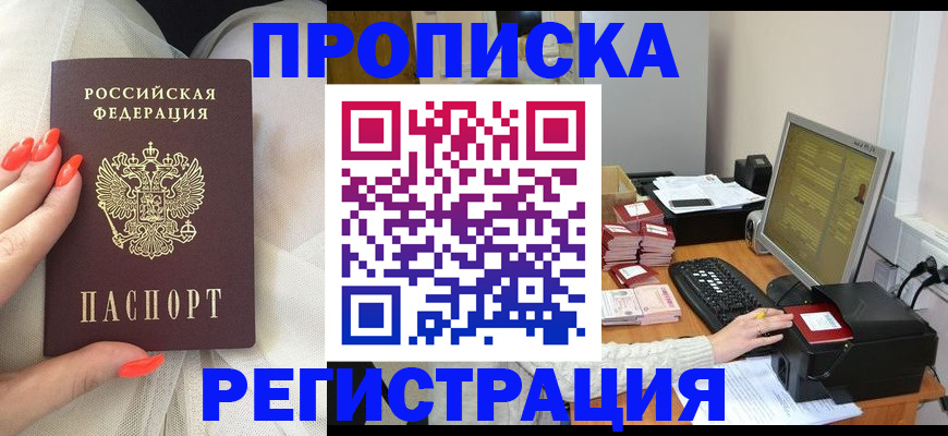 где прописаться в Собинке